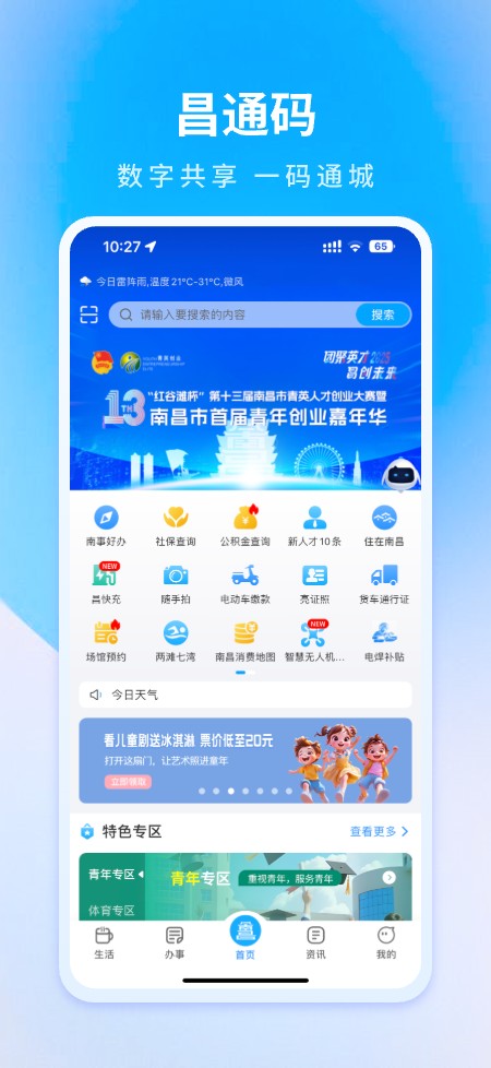 精彩截图-昌通码2026官方新版