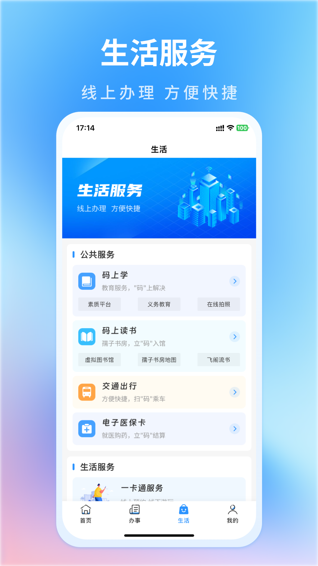 精彩截图-昌通码2025官方新版