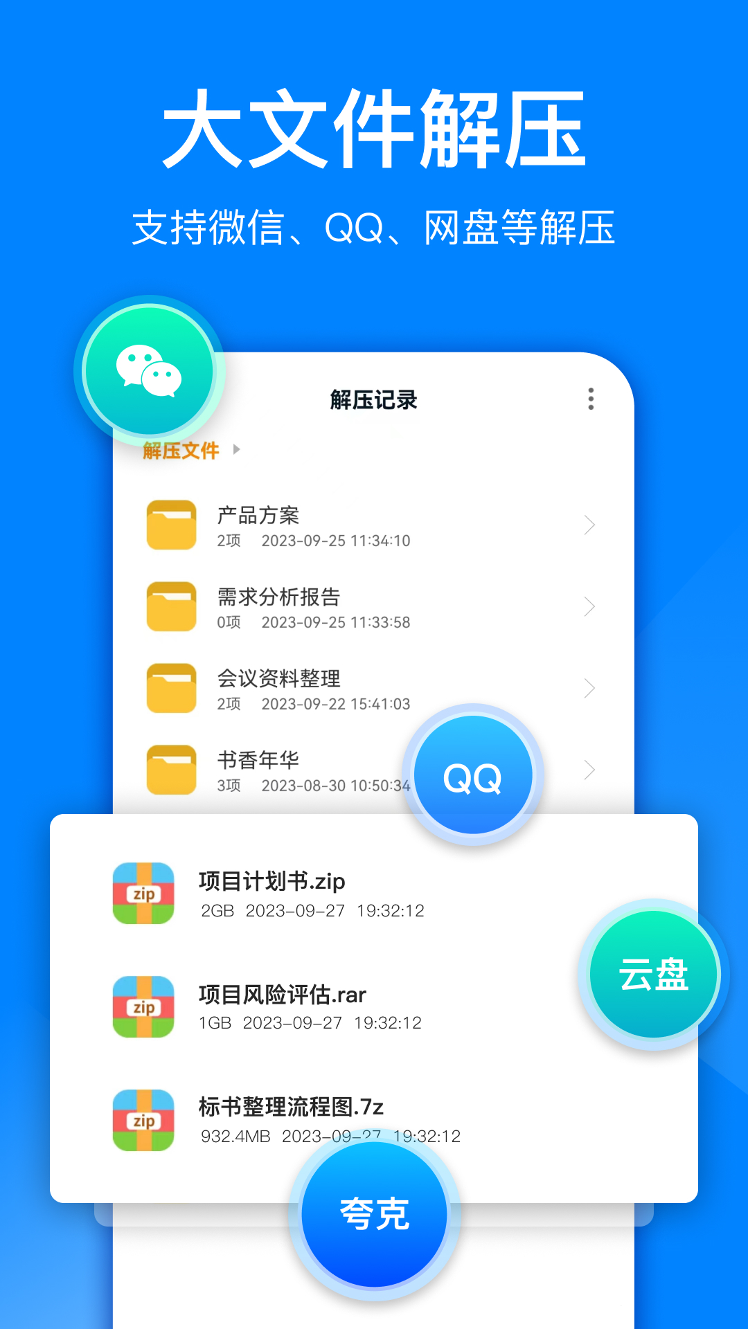 精彩截图-文件解压大师2025官方新版
