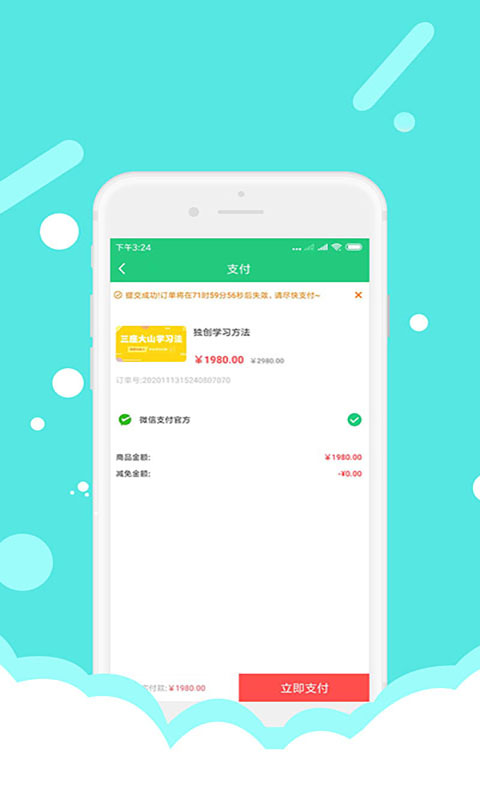 微辰考陪安卓版高清截图
