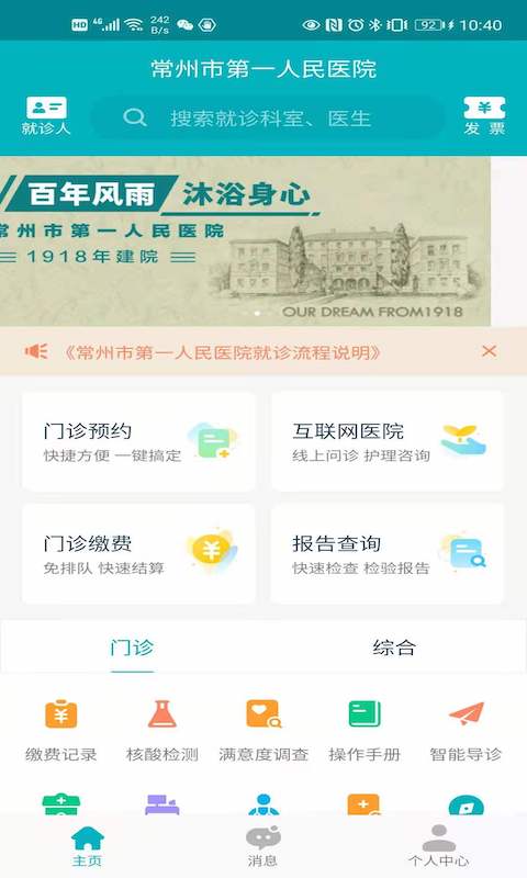 精彩截图-常州一院2024官方新版