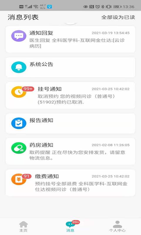 精彩截图-常州一院2024官方新版