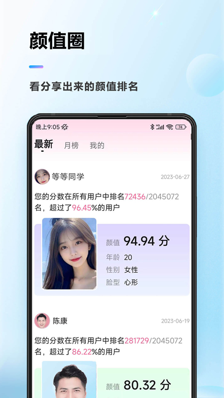 精彩截图-颜值测试2025官方新版