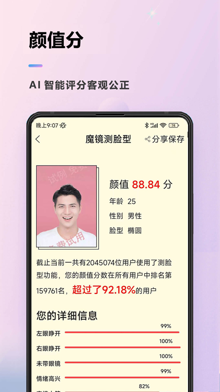 精彩截图-颜值测试2025官方新版