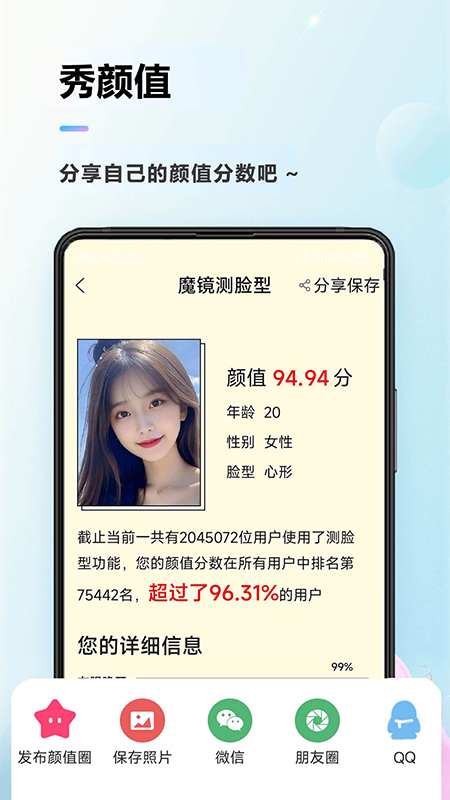 精彩截图-颜值测试2025官方新版