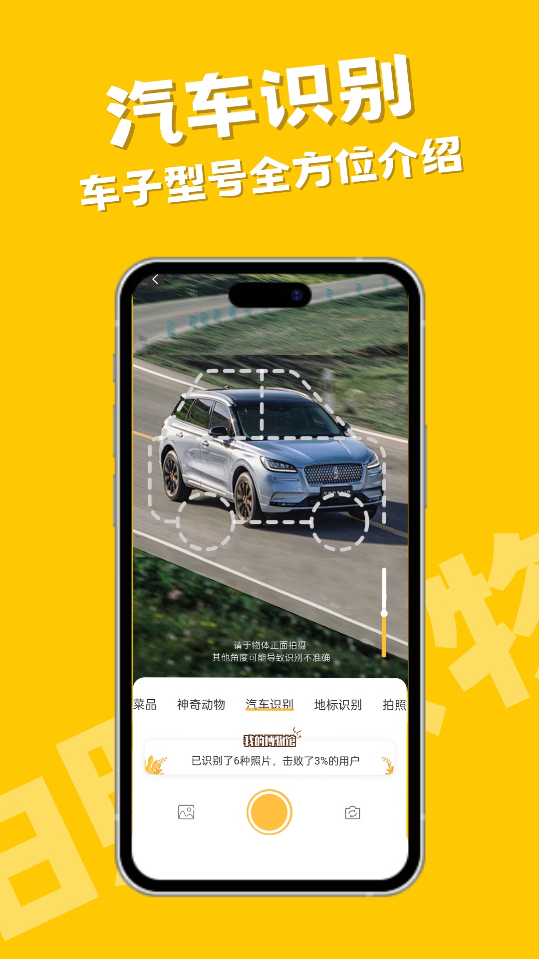 精彩截图-拍照识物2024官方新版