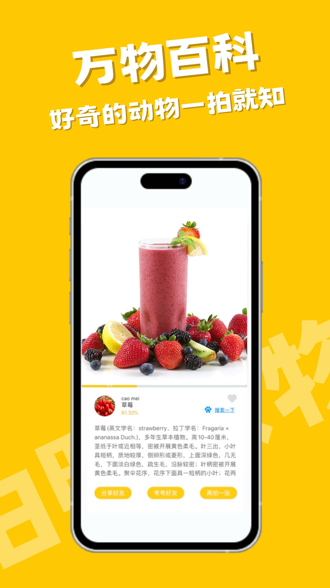 精彩截图-拍照识物2024官方新版
