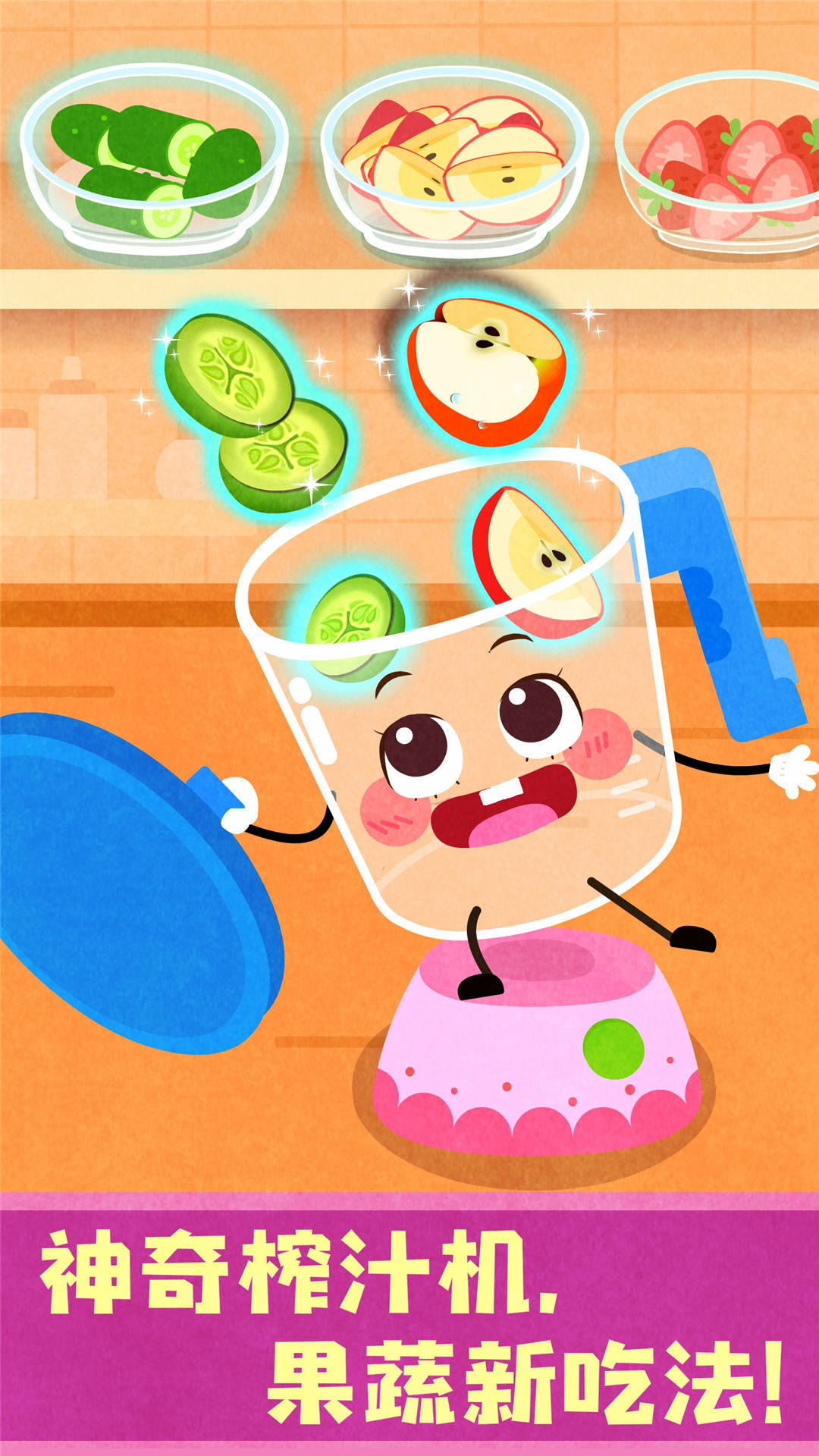 精彩截图-宝宝神奇厨房2026官方新版