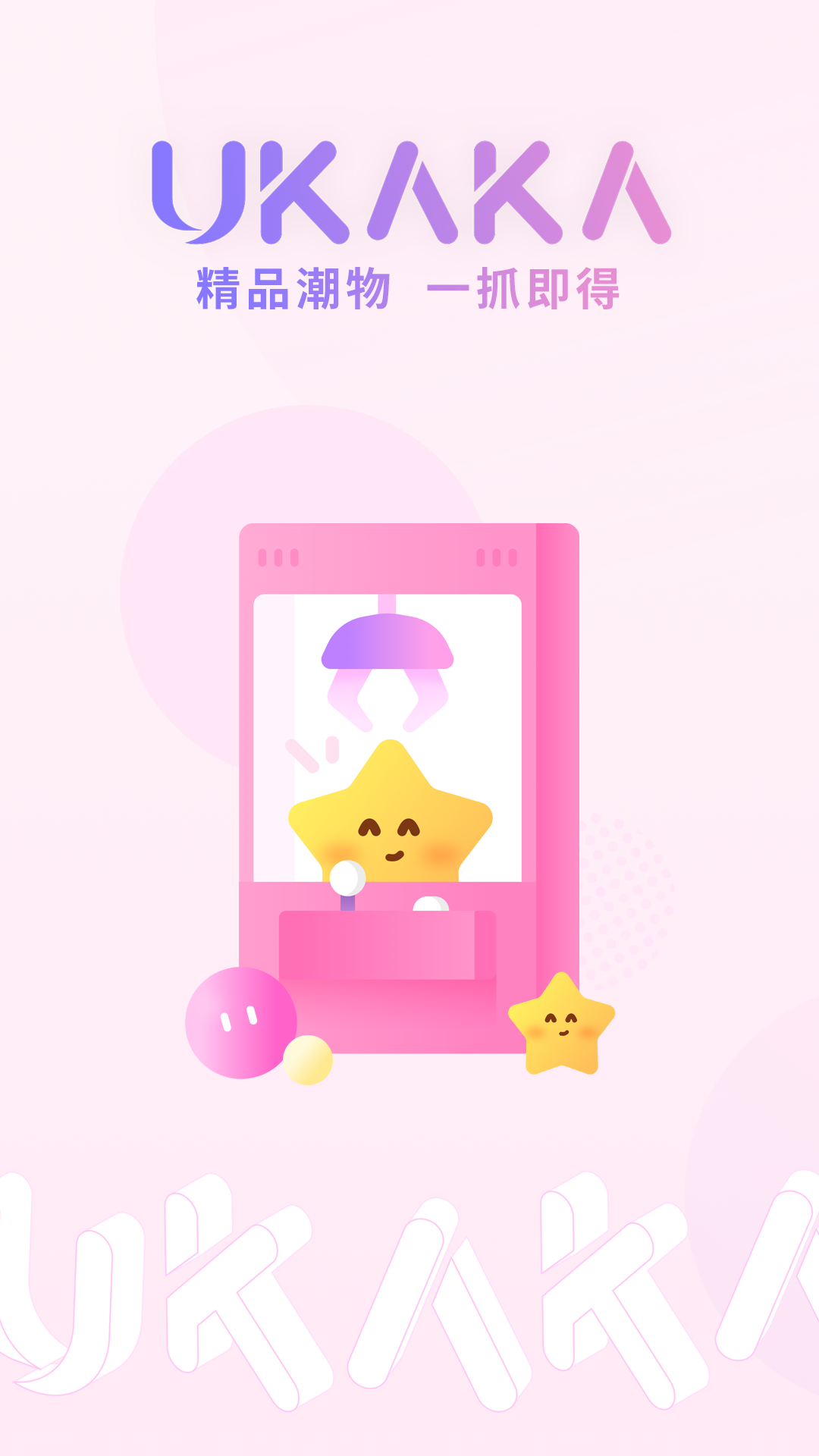 精彩截图-UKAKA2026官方新版