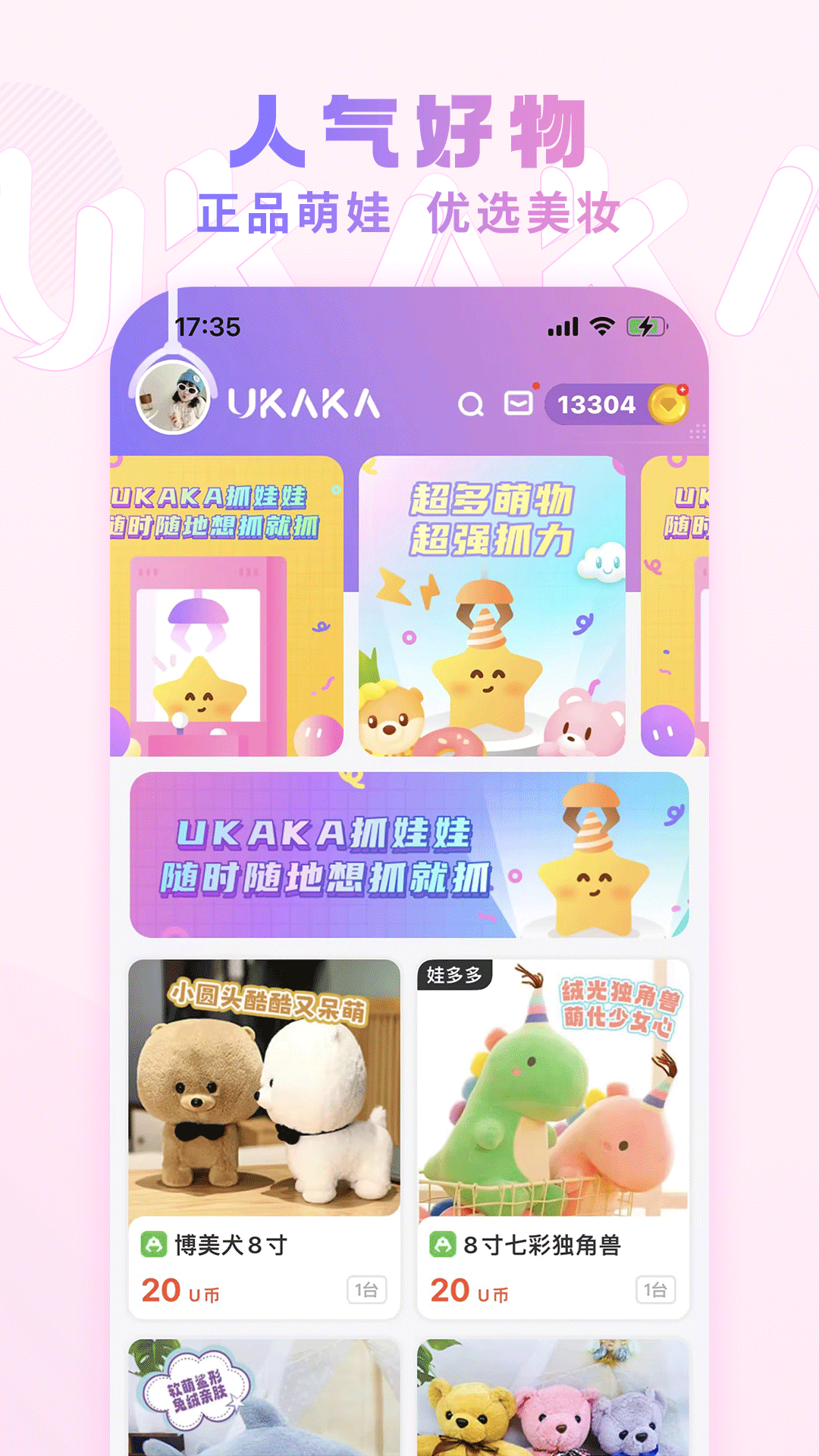 精彩截图-UKAKA2026官方新版