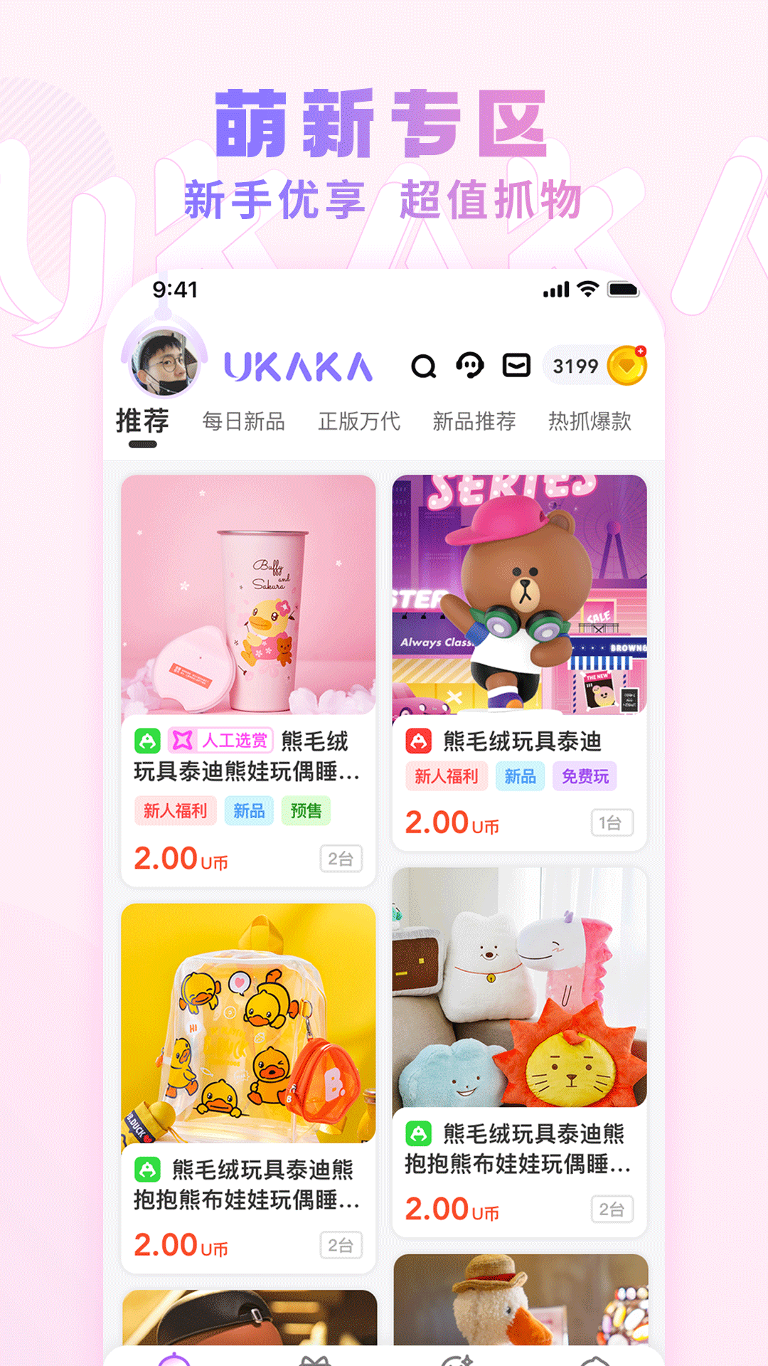 精彩截图-UKAKA2026官方新版