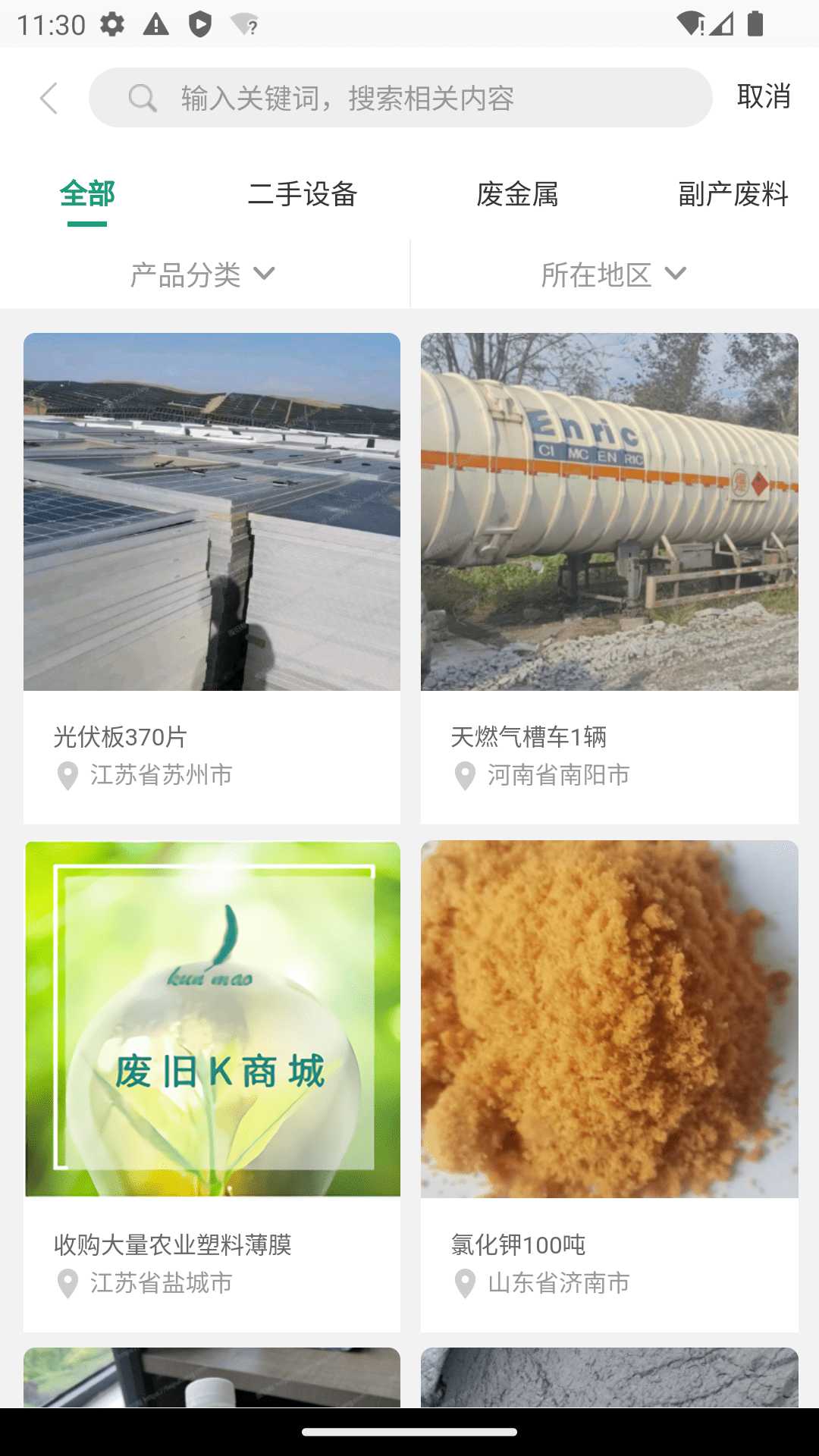 精彩截图-废旧市场2026官方新版