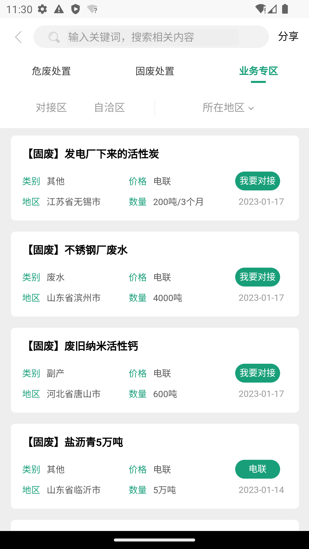 精彩截图-废旧市场2026官方新版