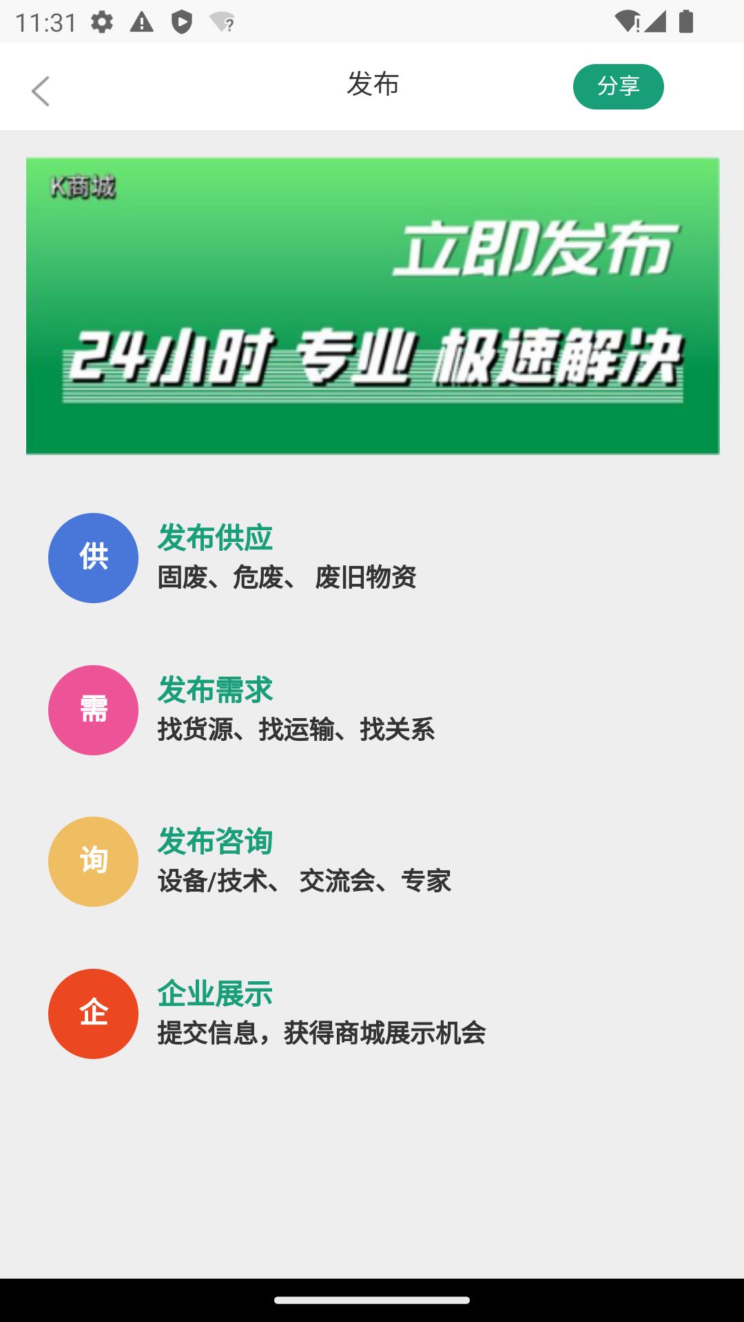 精彩截图-废旧市场2026官方新版