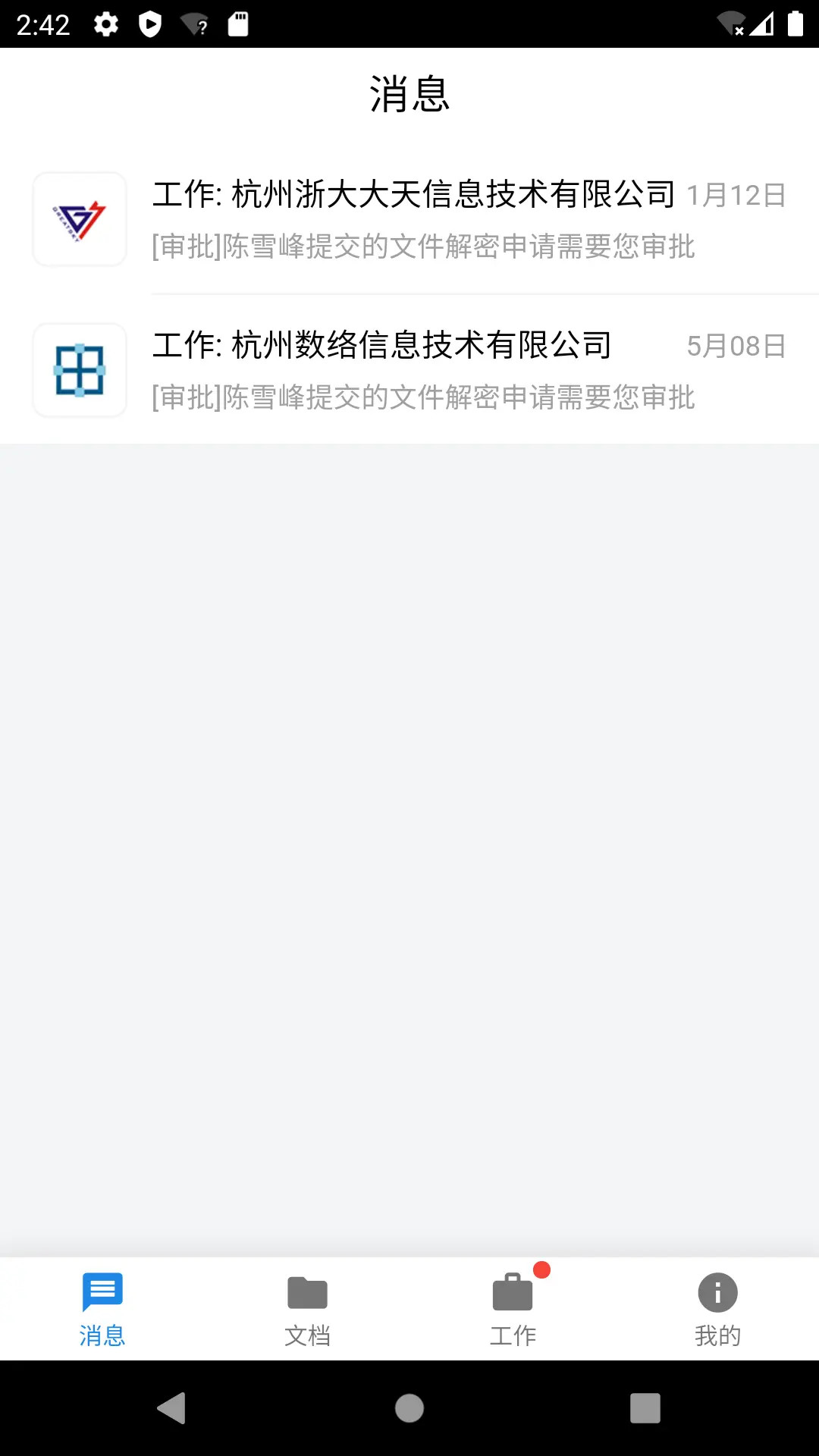 精彩截图-数络密盾2026官方新版