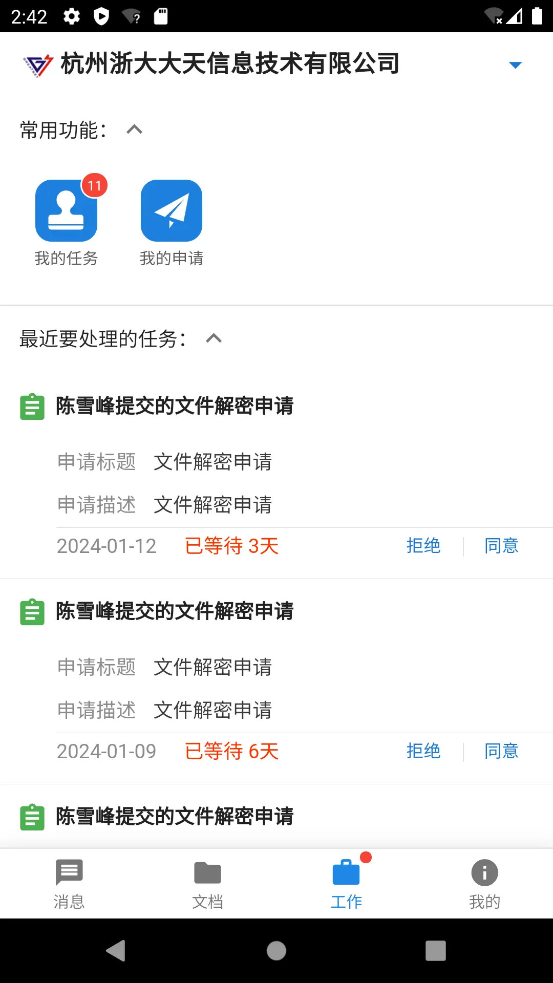 精彩截图-数络密盾2026官方新版