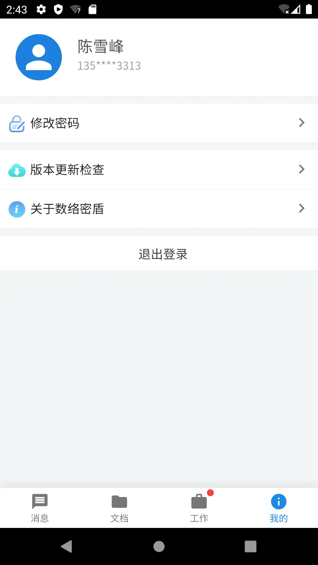 精彩截图-数络密盾2026官方新版