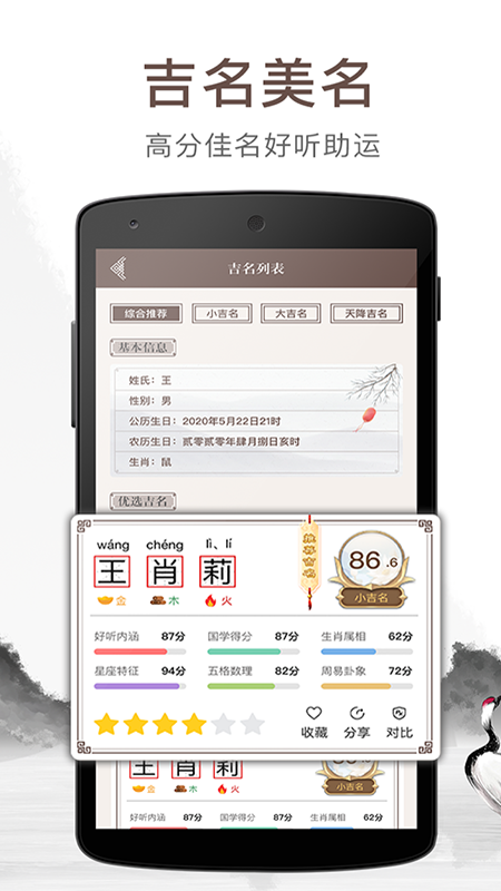 精彩截图-宝宝起名吉名2025官方新版