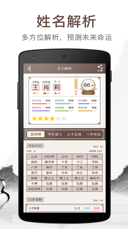 精彩截图-宝宝起名吉名2025官方新版