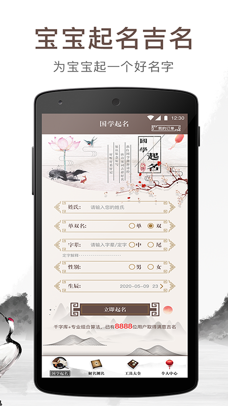 精彩截图-宝宝起名吉名2025官方新版