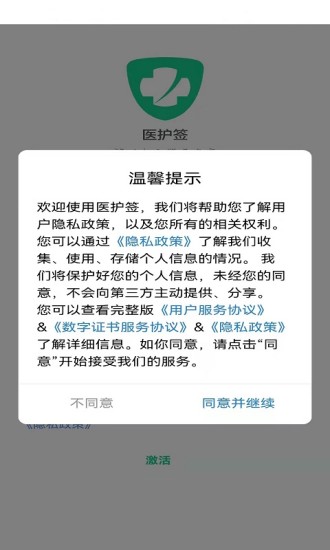 精彩截图-医护签2024官方新版