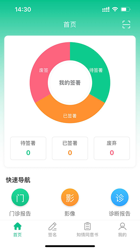 医护签 截图 1