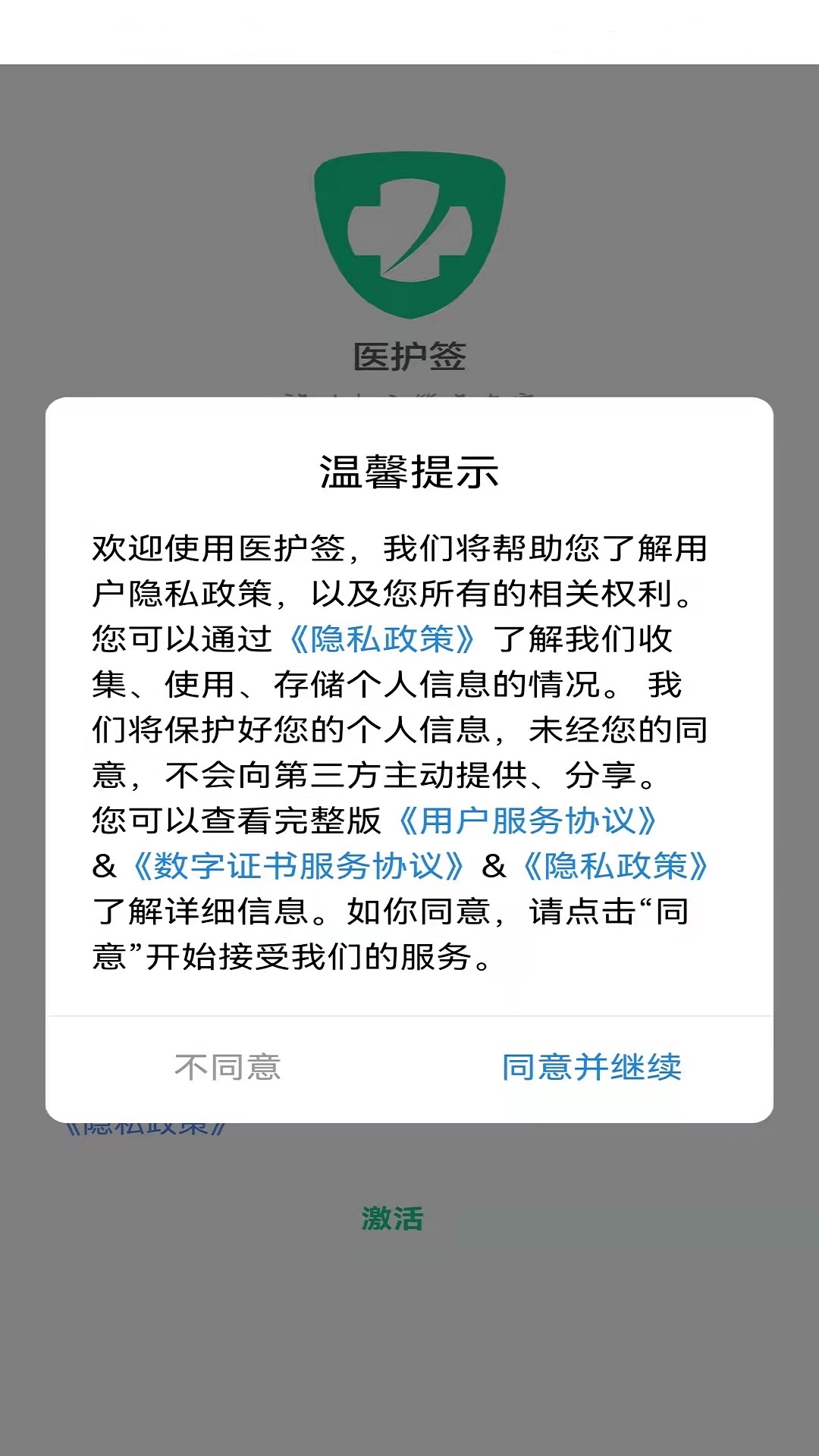 精彩截图-医护签2026官方新版