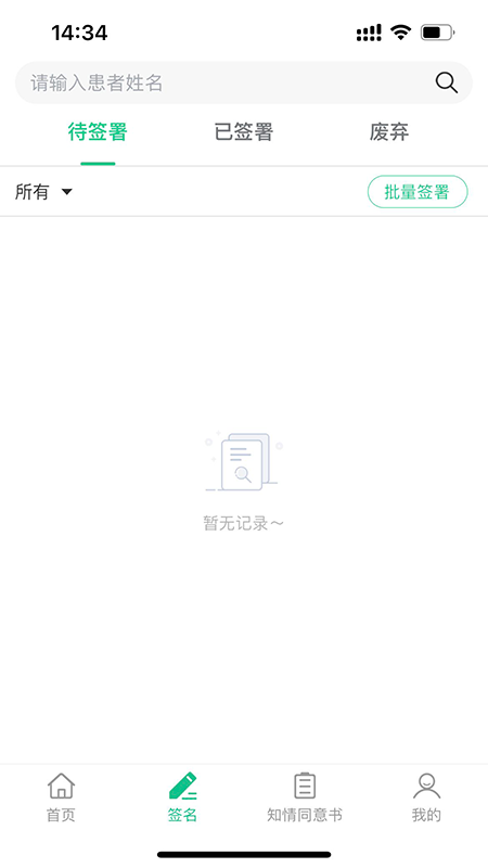 医护签 截图 2