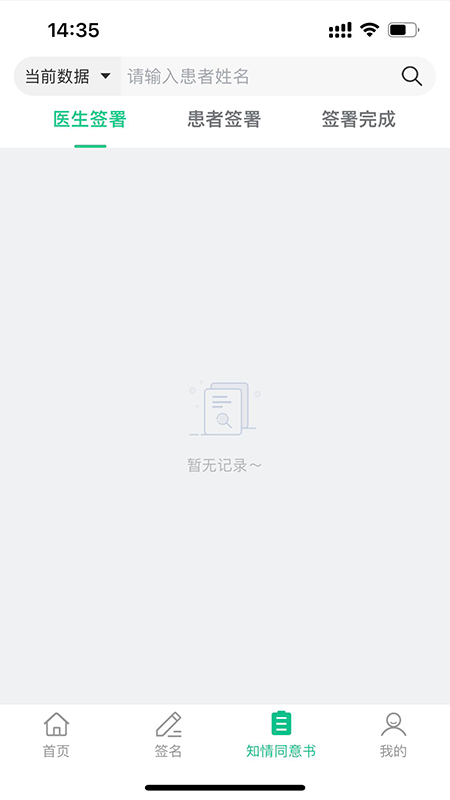 医护签 截图 3