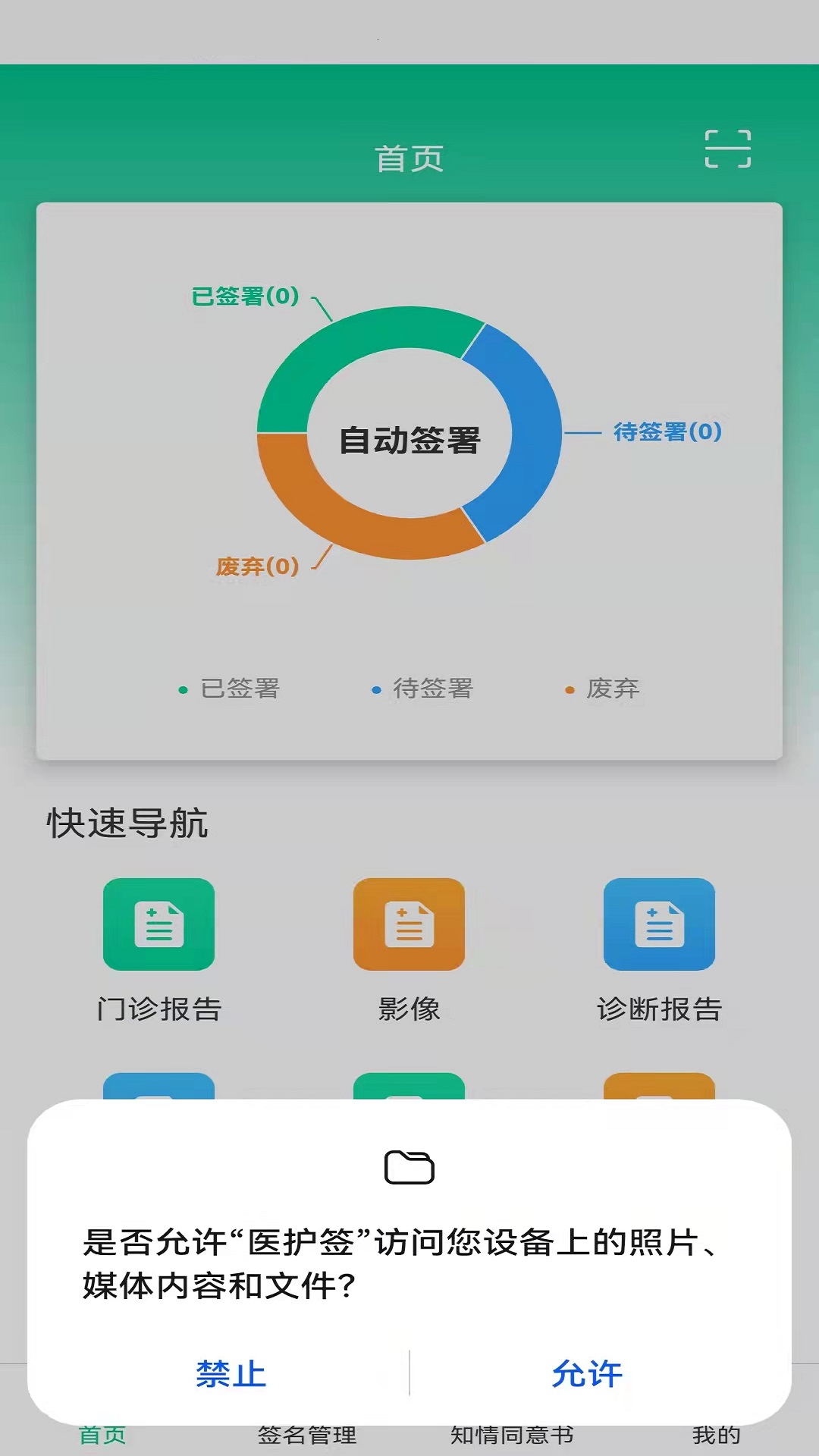 精彩截图-医护签2026官方新版