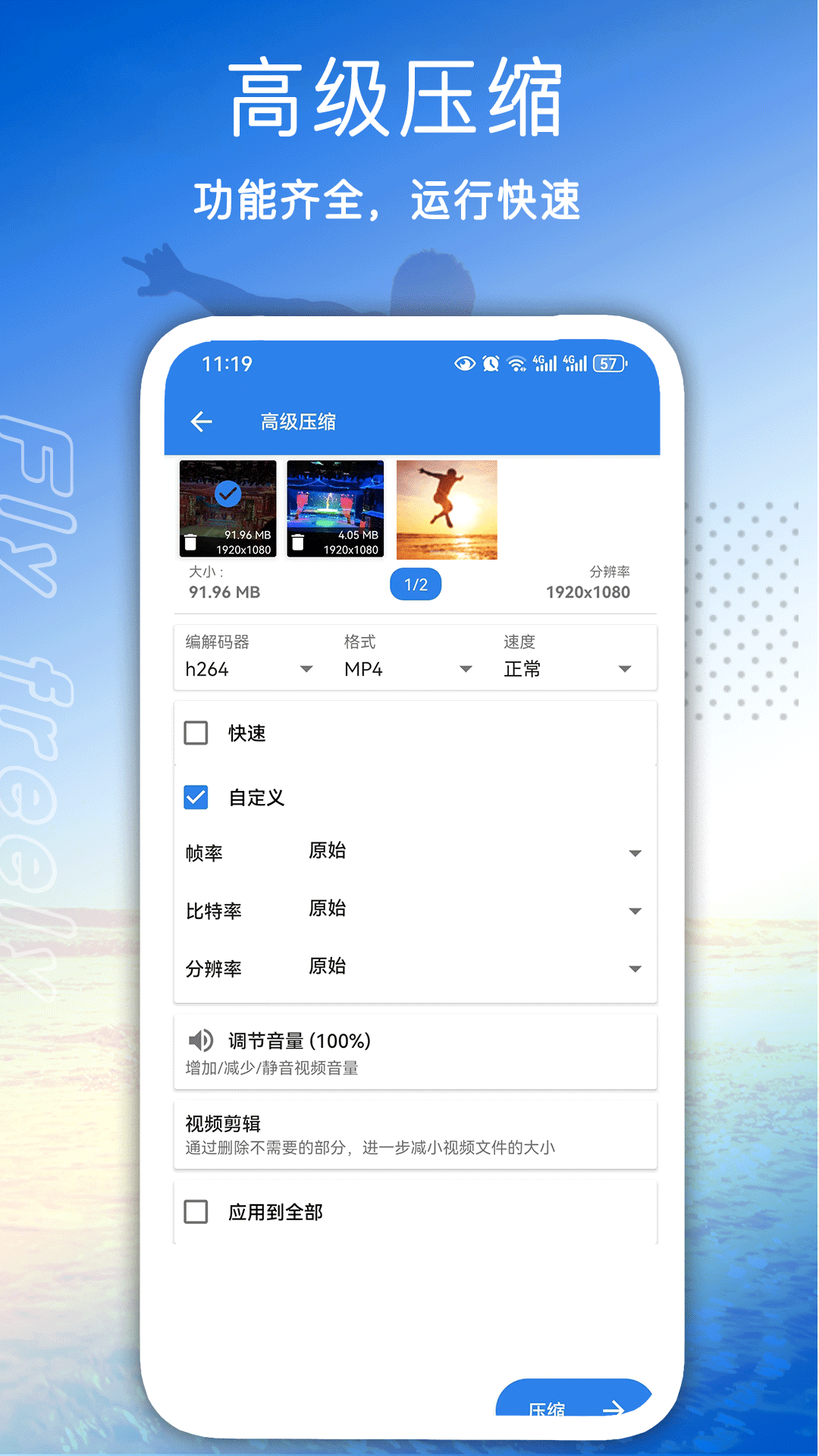 精彩截图-全能视频压缩2025官方新版