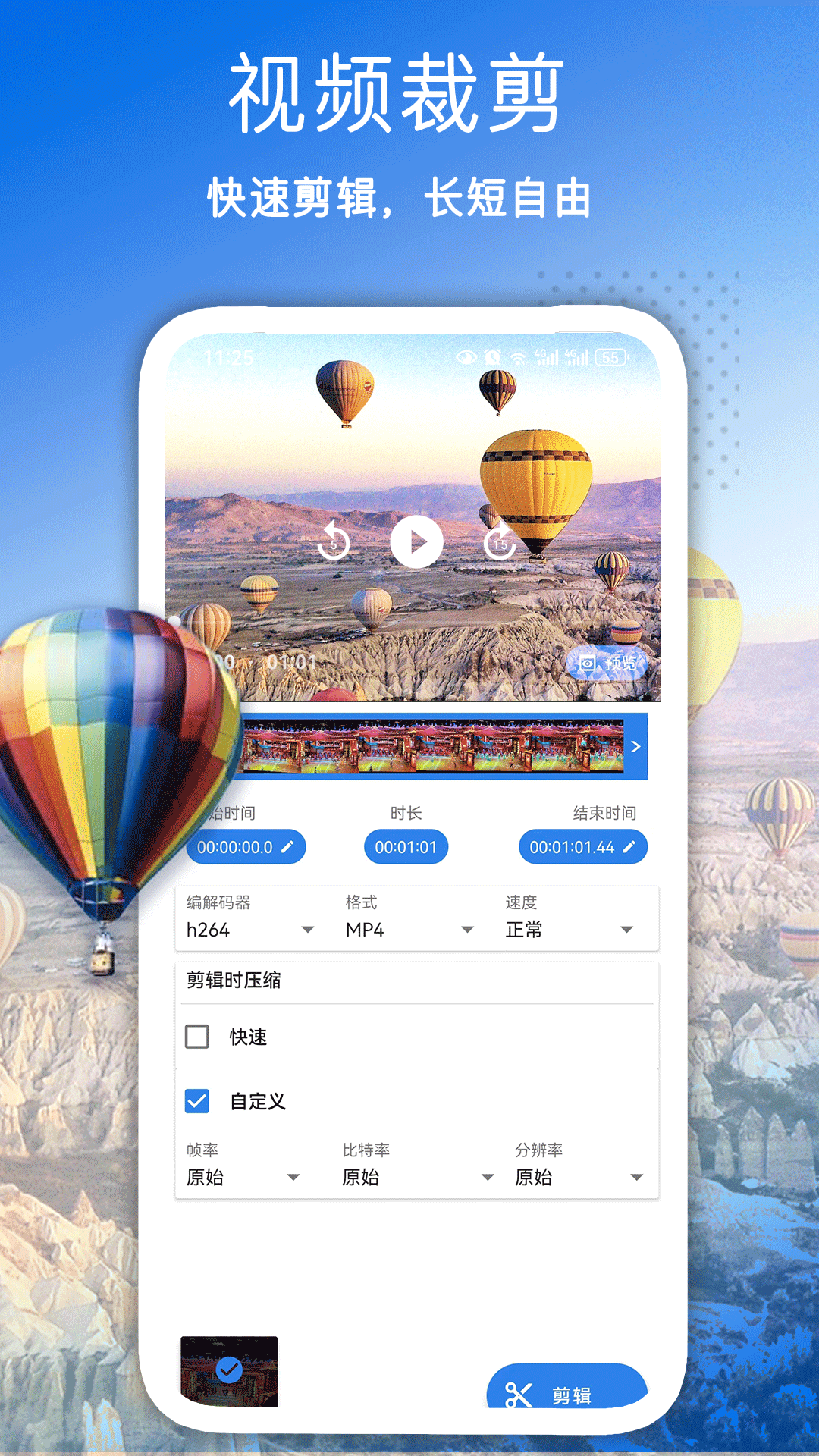 精彩截图-全能视频压缩2025官方新版