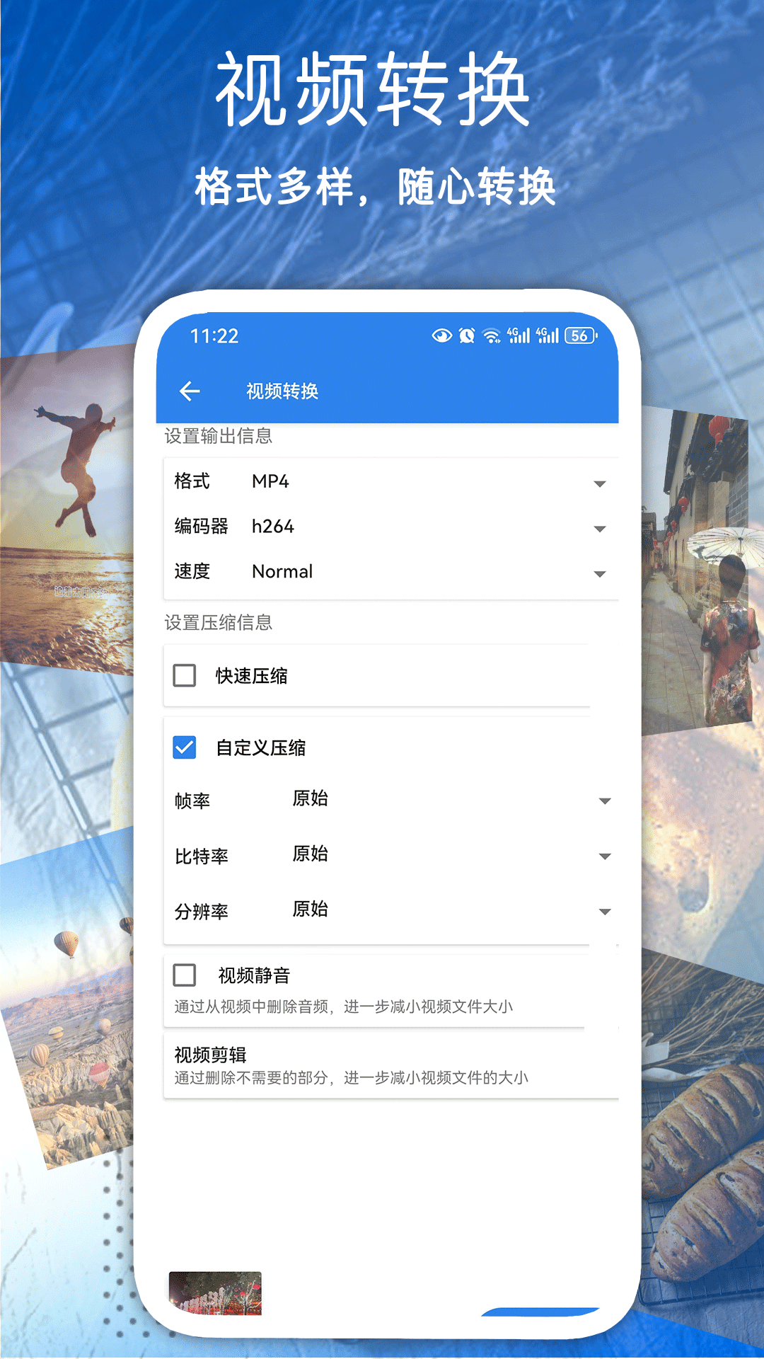 精彩截图-全能视频压缩2025官方新版