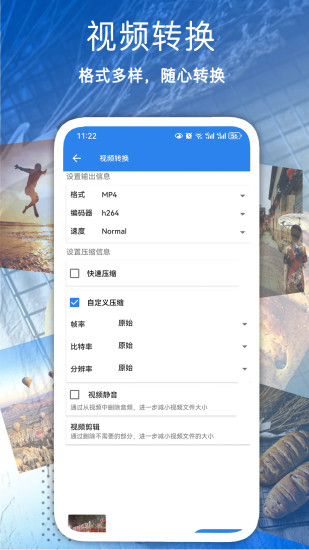 精彩截图-全能视频压缩2024官方新版