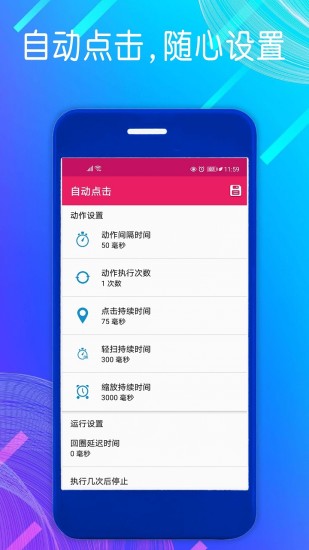 精彩截图-自动点击模拟器2024官方新版