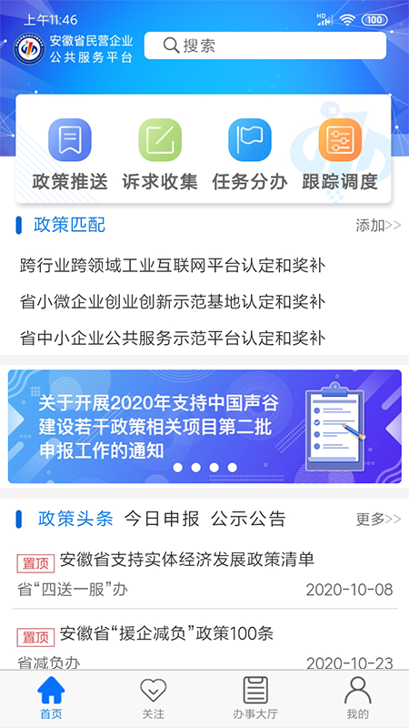 精彩截图-皖企服务云2025官方新版