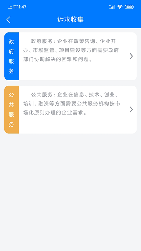 精彩截图-皖企服务云2025官方新版