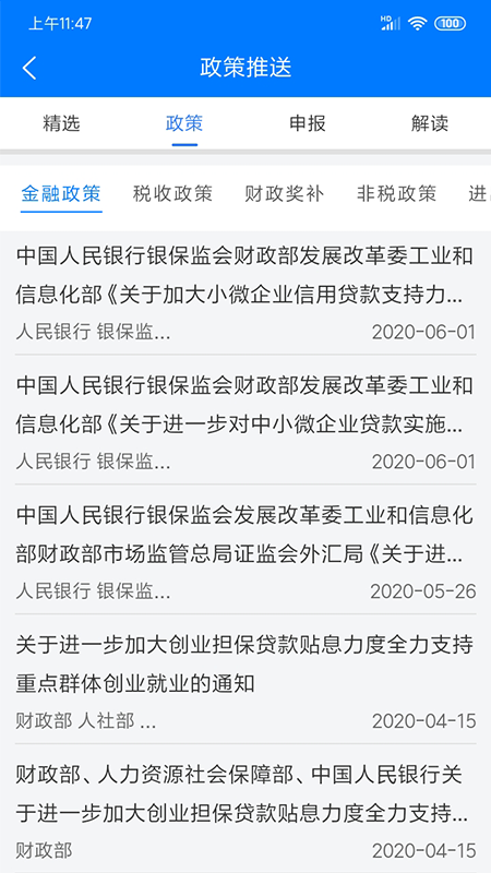 精彩截图-皖企服务云2025官方新版