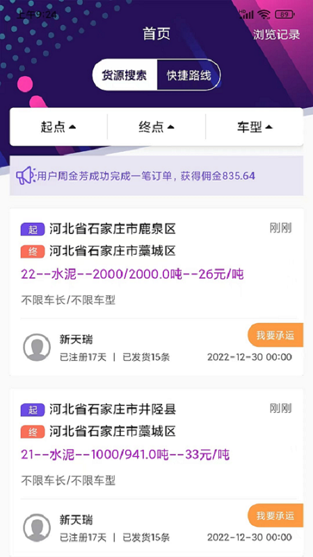 精彩截图-土石物流2026官方新版