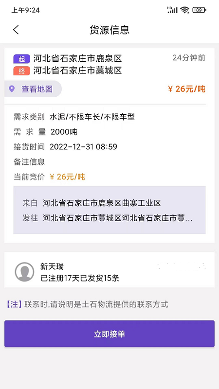 精彩截图-土石物流2026官方新版