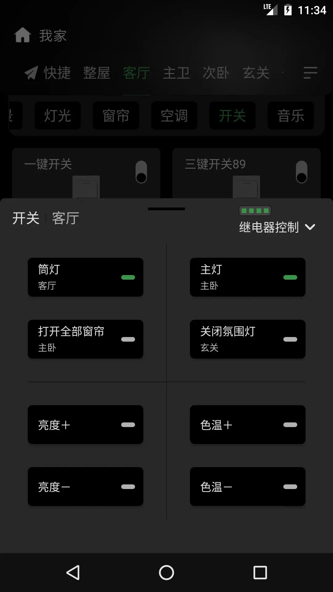 精彩截图-网月智能2026官方新版