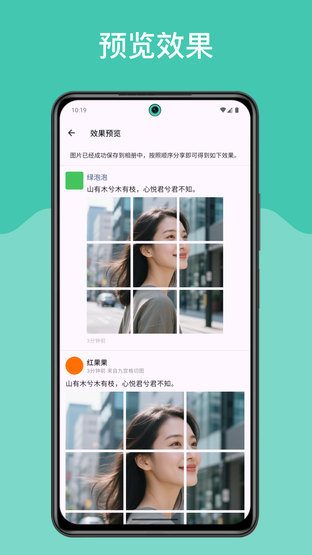 精彩截图-九宫格切图2026官方新版