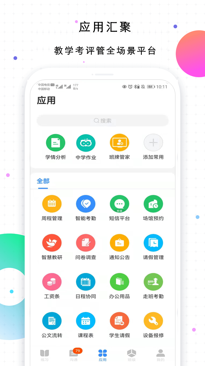 精彩截图-校信极速版2026官方新版