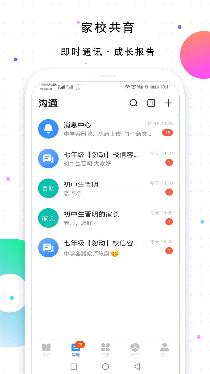 校信极速版截图