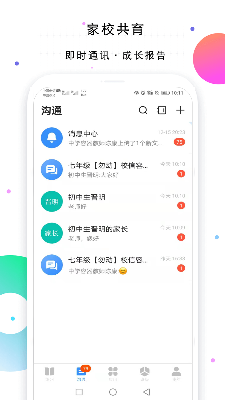 精彩截图-校信极速版2026官方新版