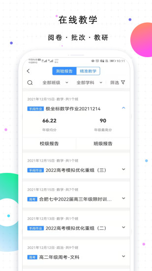 精彩截图-校信极速版2024官方新版