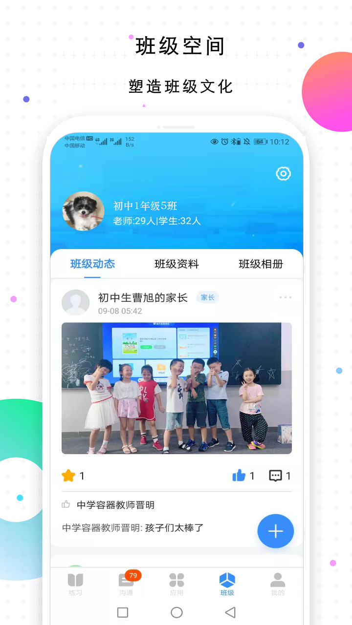 精彩截图-校信极速版2026官方新版