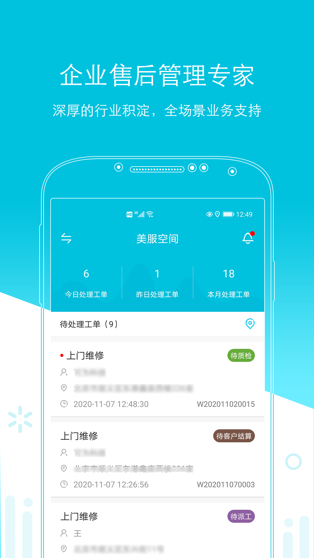 精彩截图-易售后2026官方新版