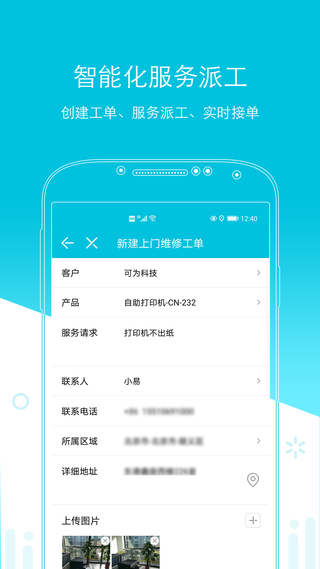 精彩截图-易售后2026官方新版