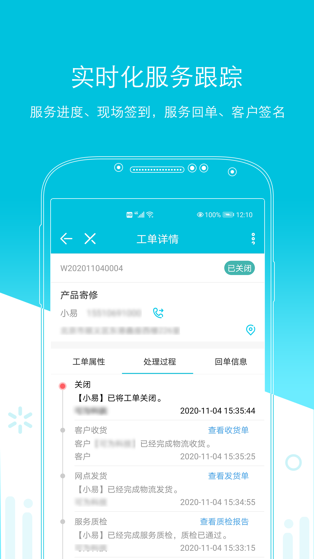 精彩截图-易售后2026官方新版